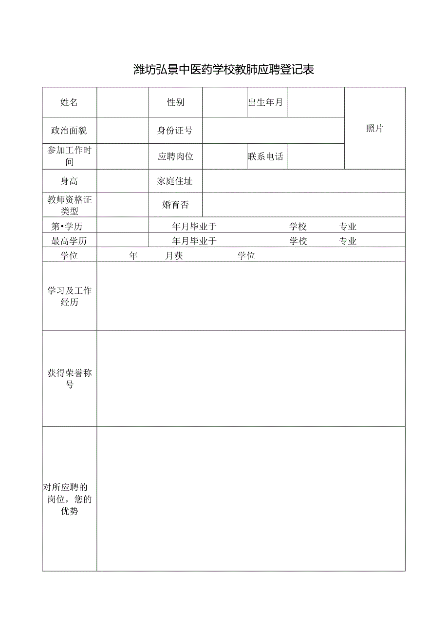 平和学校教师个人专业发展计划书.docx_第1页