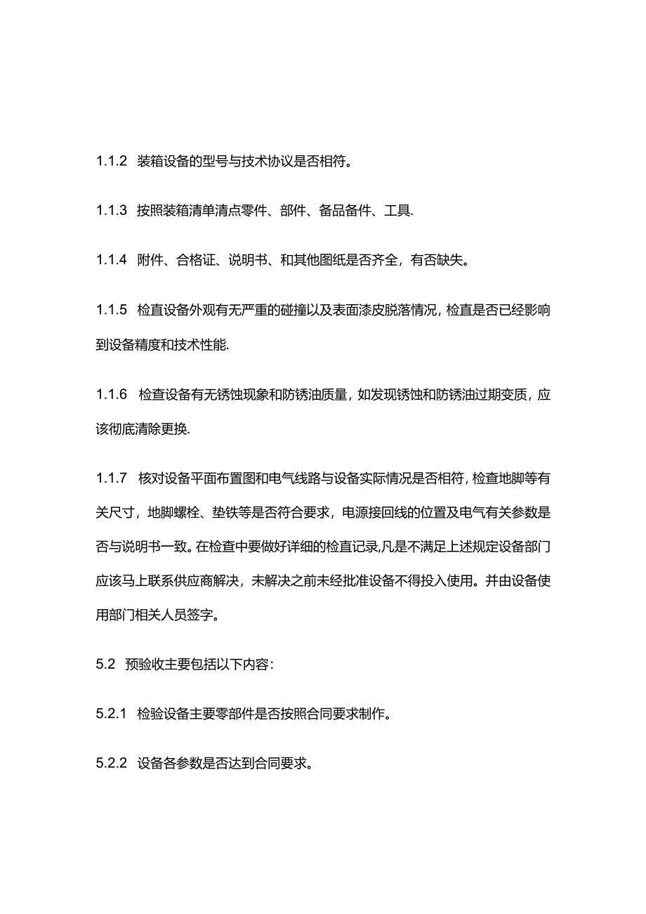 设备验收管理规定全套.docx_第3页