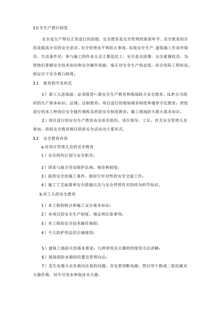 屋顶光伏发电项目项目安全管理制度.docx_第2页