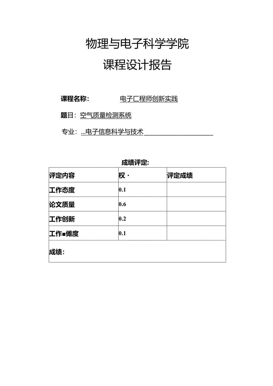 空气质量检测系统.docx_第1页