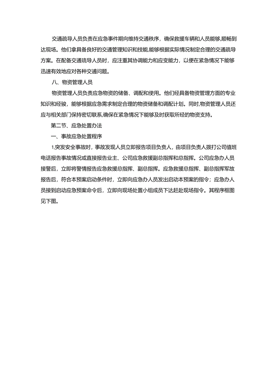 技术方案——第六章、应急管理方案.docx_第2页