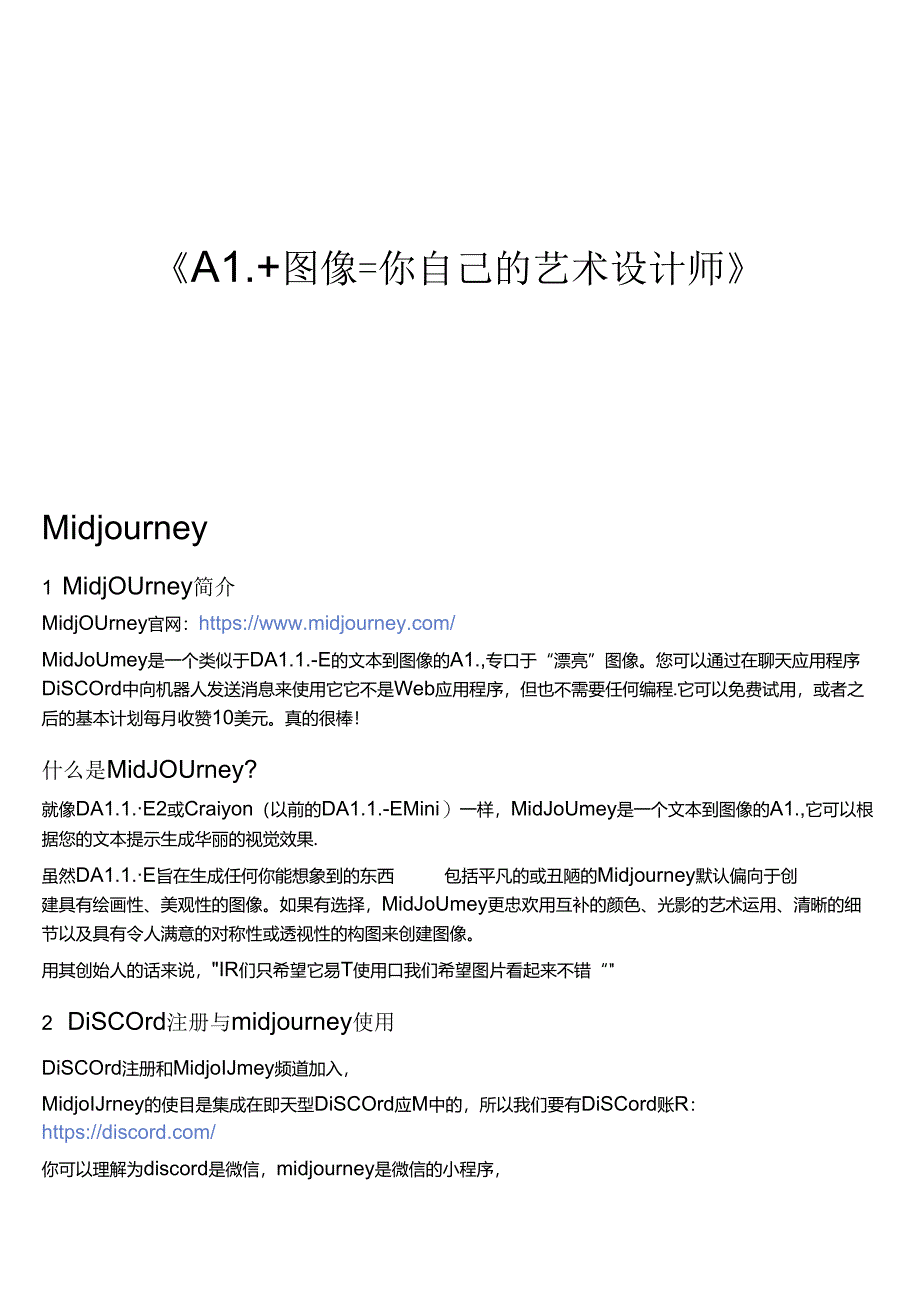 2024AI人工智能应用课程03：Midjourney绘画应用基础.docx_第1页