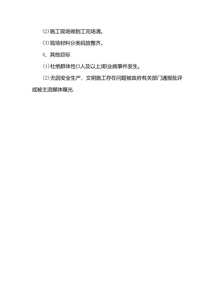 职业健康安全管理分解目标.docx_第2页