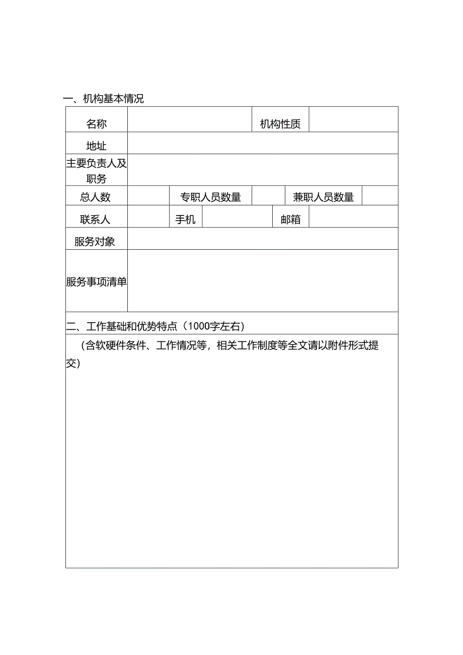 国家知识产权信息公共服务网点备案表.docx_第3页