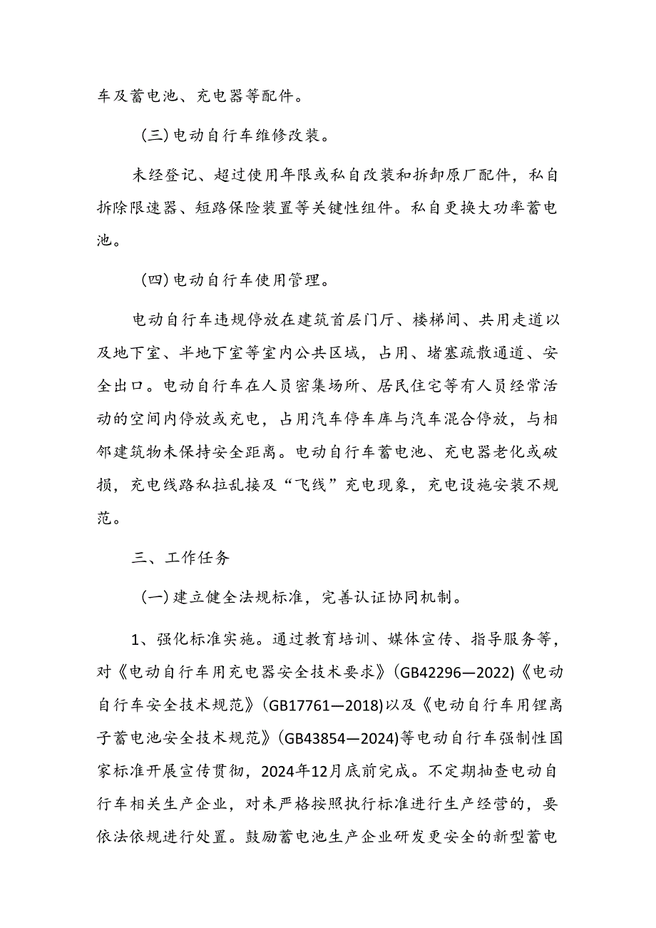 XX街道电动自行车安全隐患全链条整治行动实施方案.docx_第2页