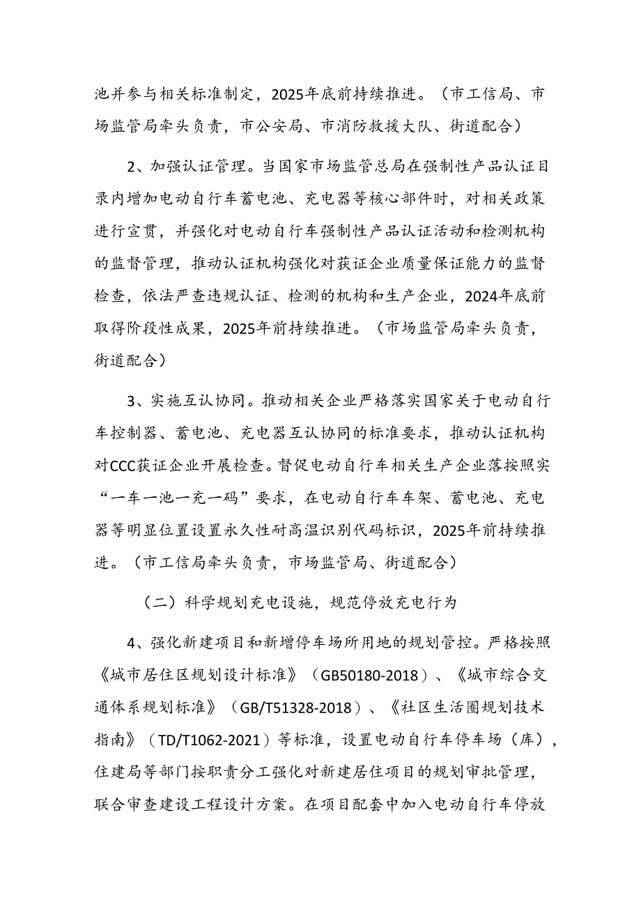 XX街道电动自行车安全隐患全链条整治行动实施方案.docx_第3页