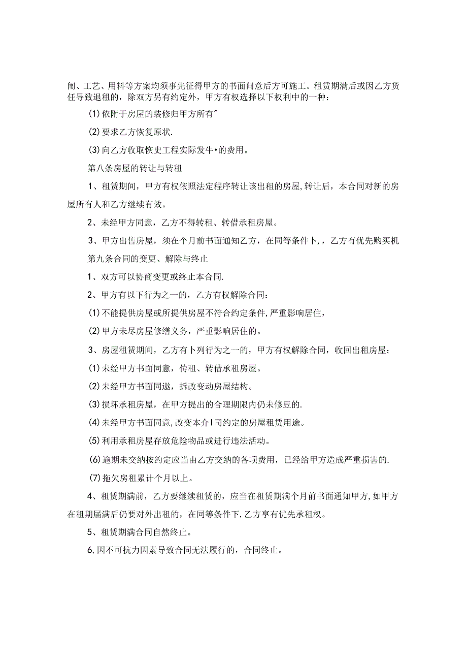 个人房屋租赁合同范本2020最新.docx_第2页