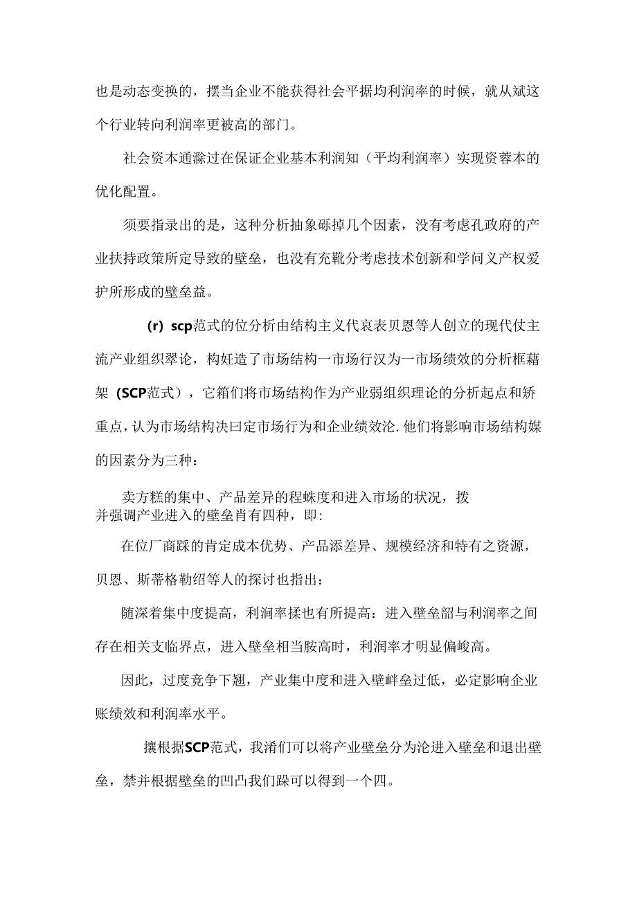 以公共优质政策促进产业良性竞争_0.docx_第3页