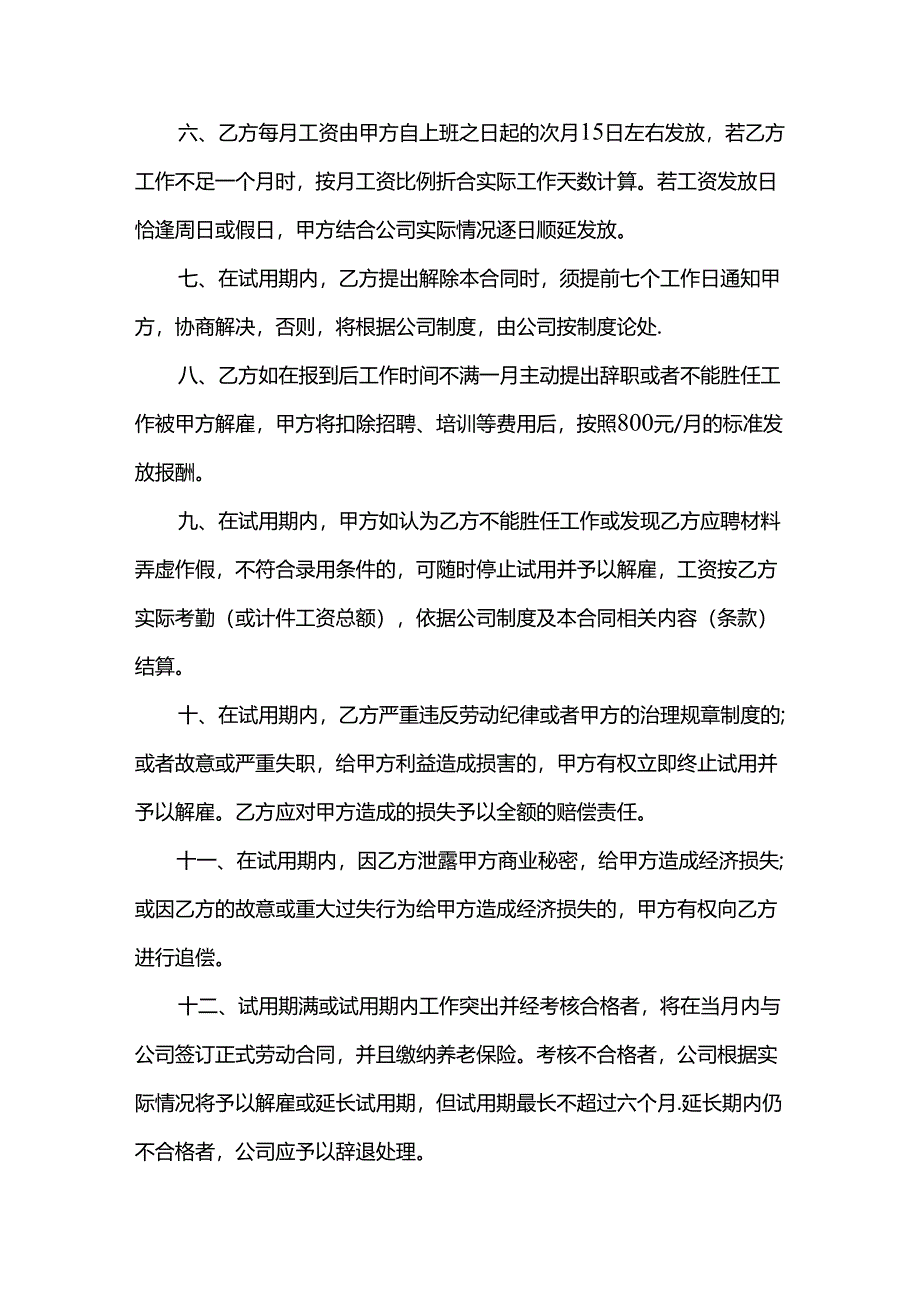 员工试用期劳动合同模板2篇.docx_第2页