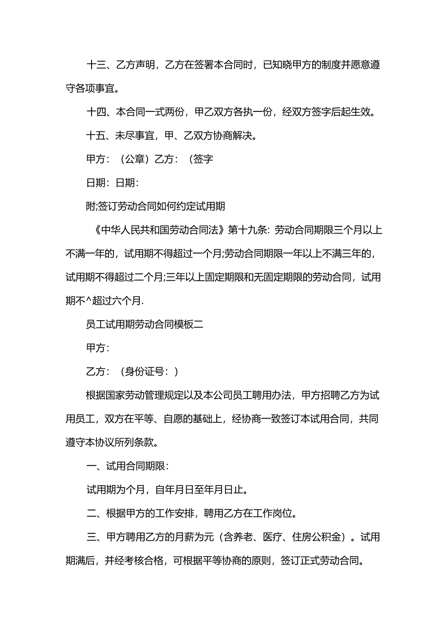 员工试用期劳动合同模板2篇.docx_第3页