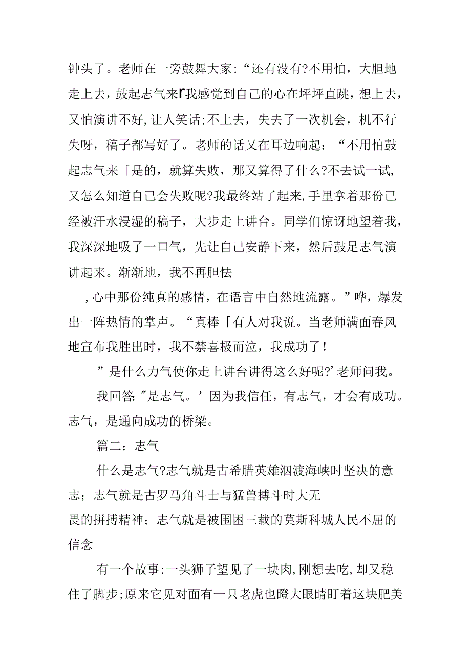 以勇气为题的作文600字.docx_第2页