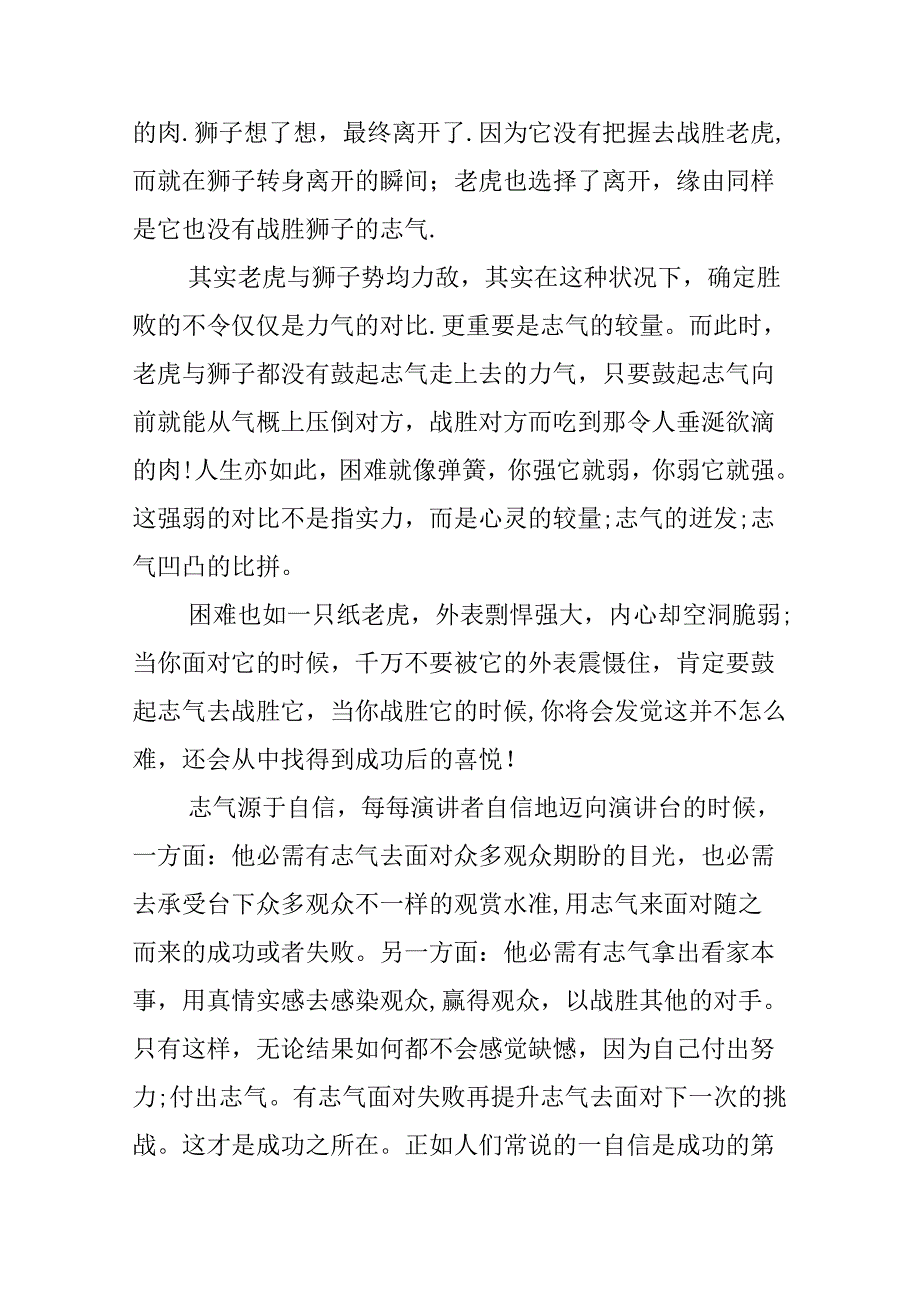 以勇气为题的作文600字.docx_第3页