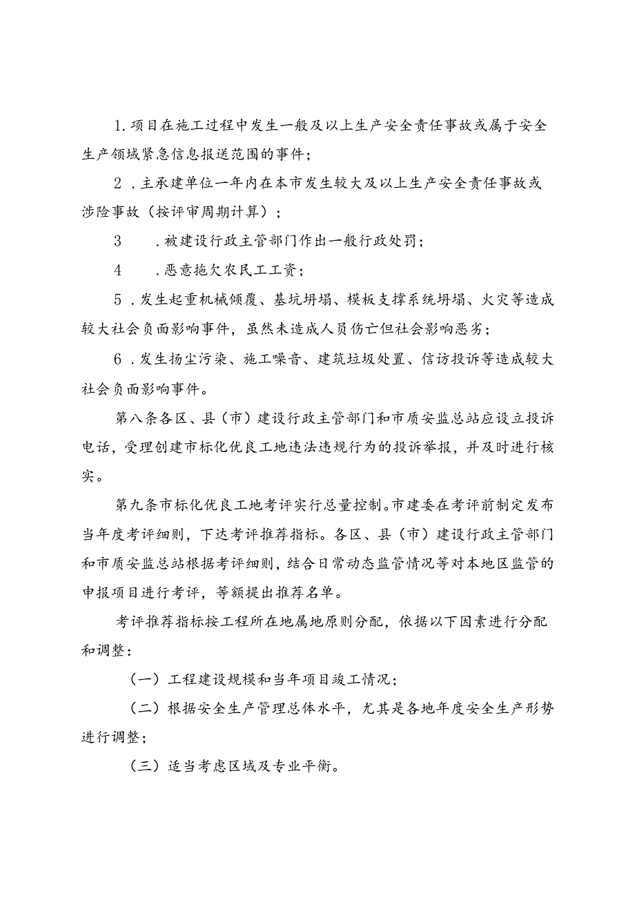 杭州市建筑施工安全生产标准化管理优良工地考评实施办法（征求意见稿）.docx_第3页