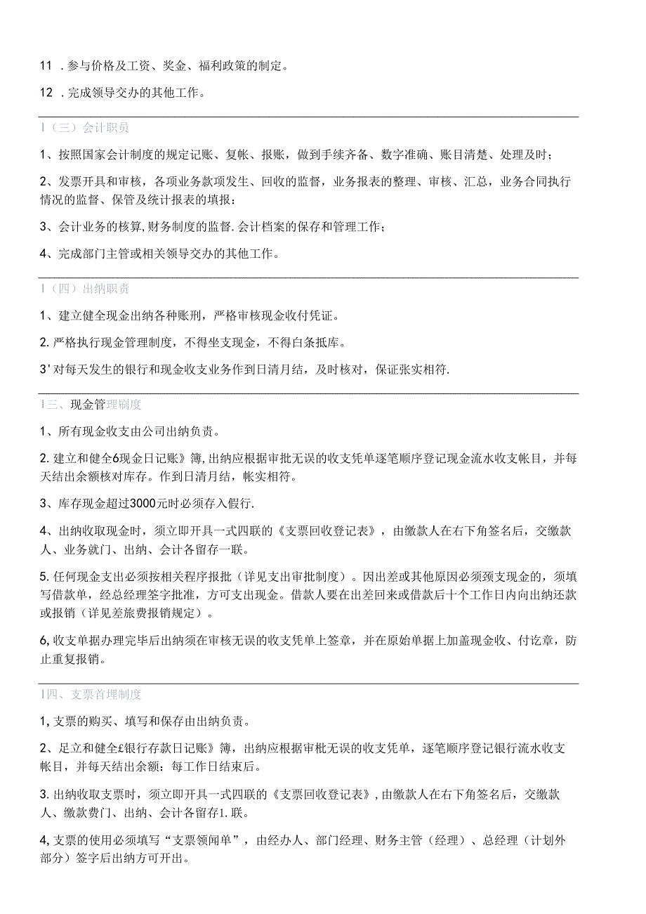 中小企业财务管理制度范文2篇.docx_第2页