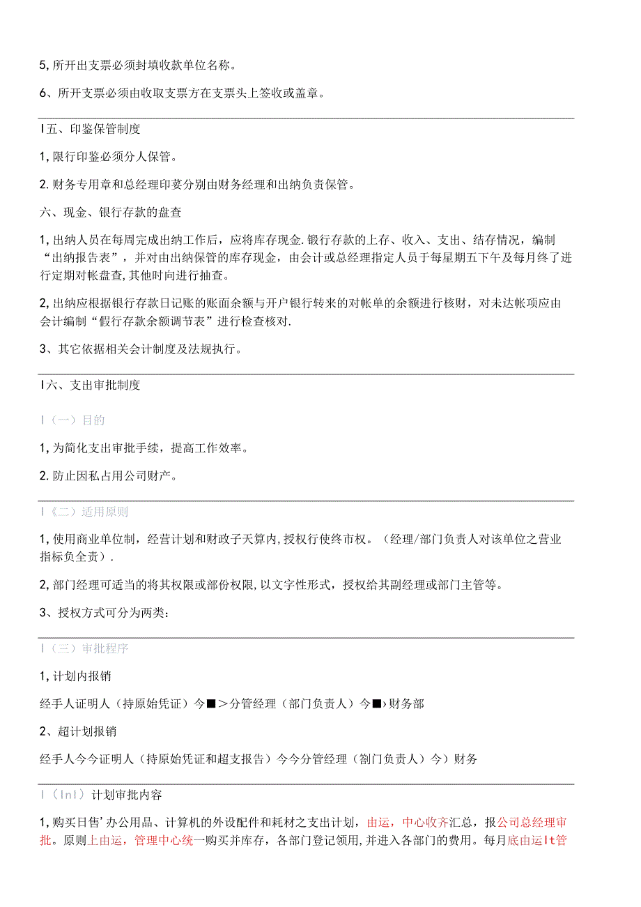 中小企业财务管理制度范文2篇.docx_第3页