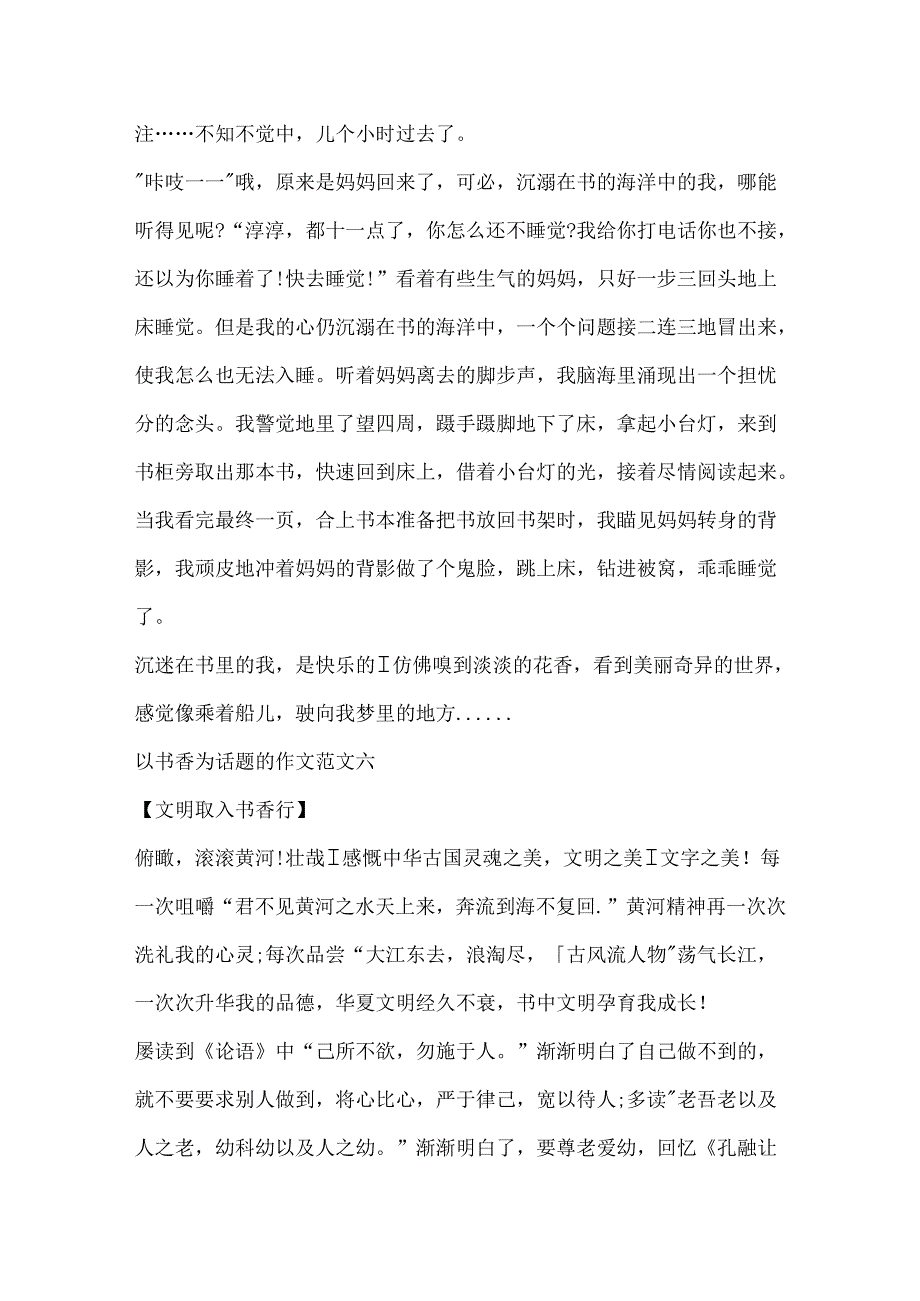 以书香为话题的作文10篇.docx_第2页