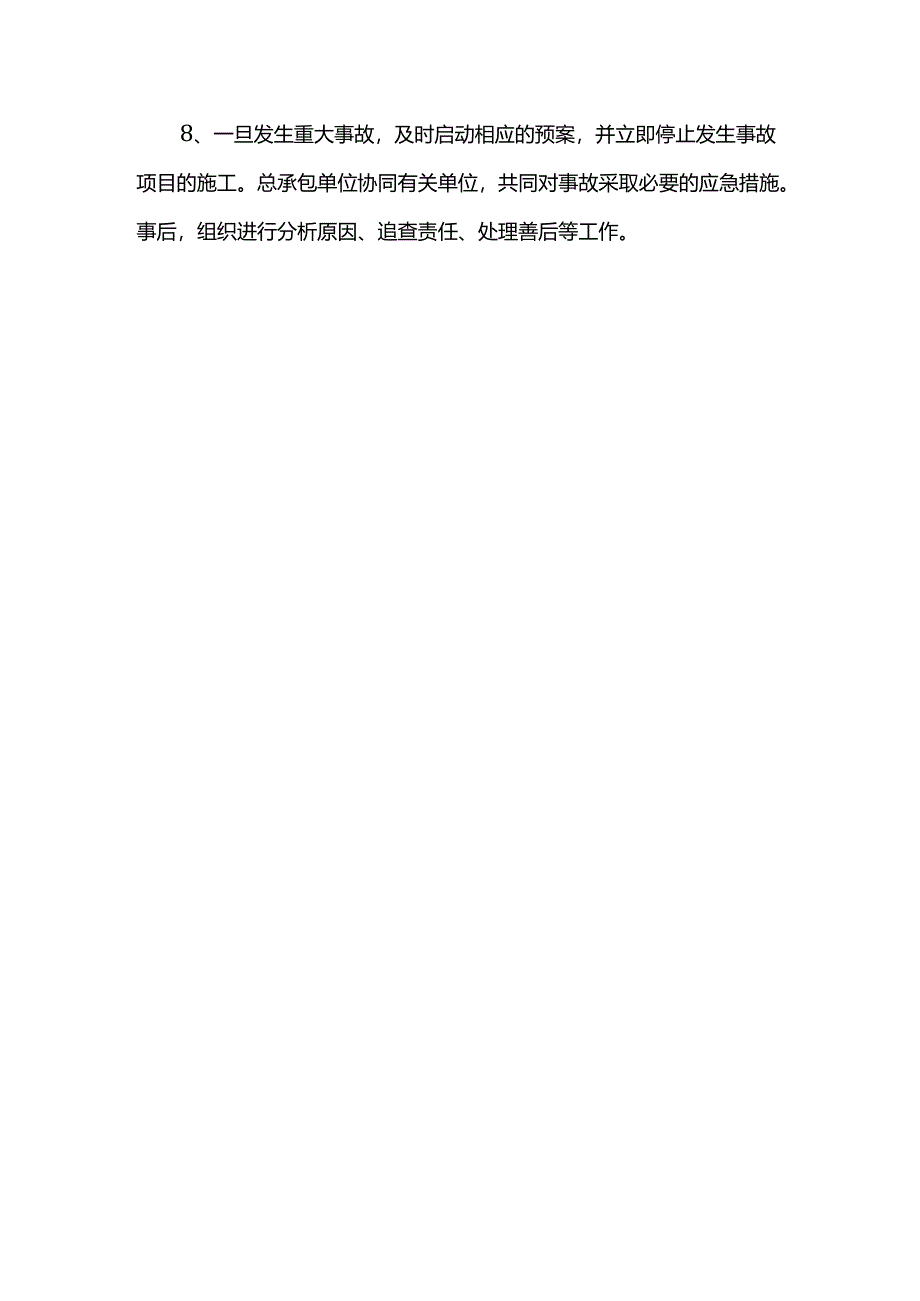 现场安全、消防协调管理措施.docx_第2页