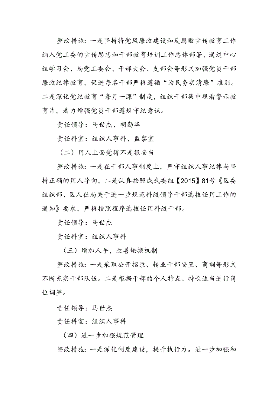 武候区发展和改革局党风廉政建设整改方案.docx_第2页