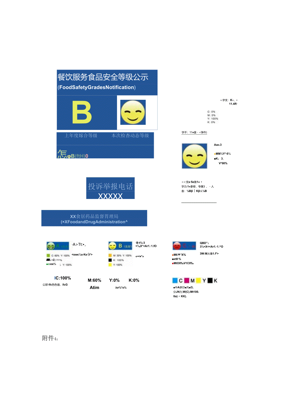 量化分级表.docx_第1页