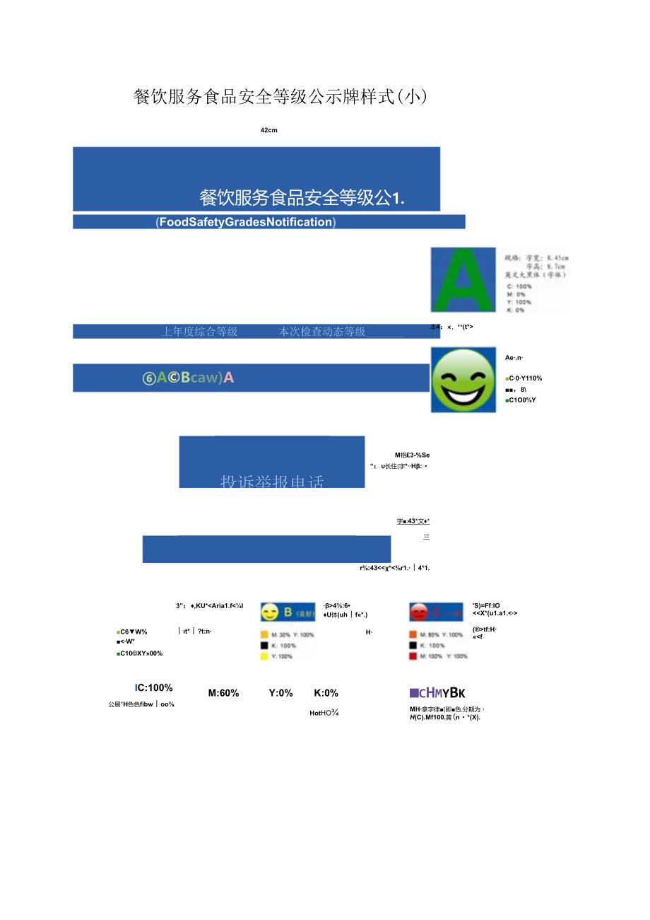 量化分级表.docx_第2页