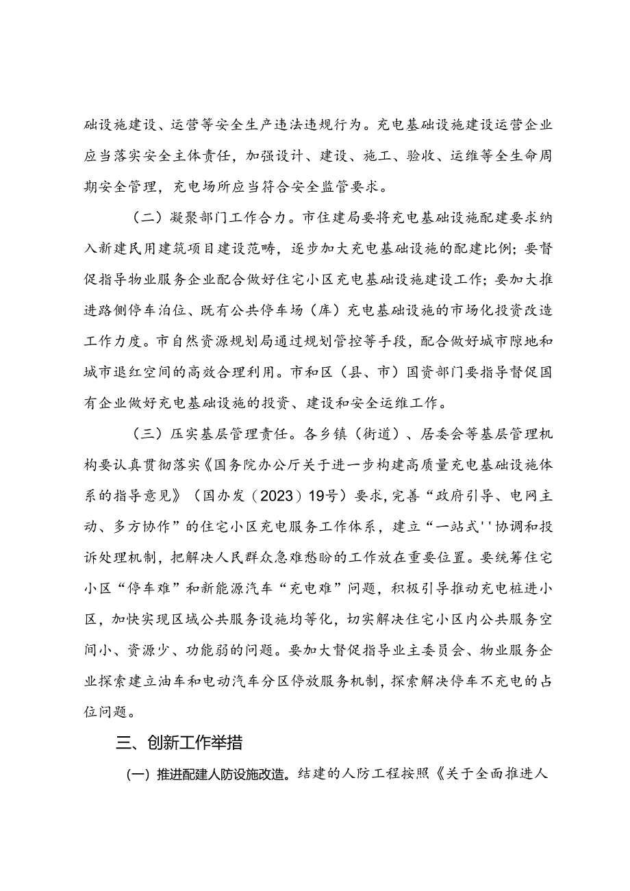 宁波市统筹推动住宅小区新能源汽车充电基础设施“统建统服”工作实施方案（征求意见稿）.docx_第3页