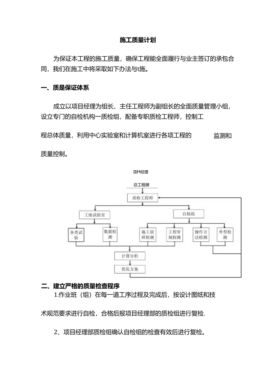 施工质量计划.docx_第1页