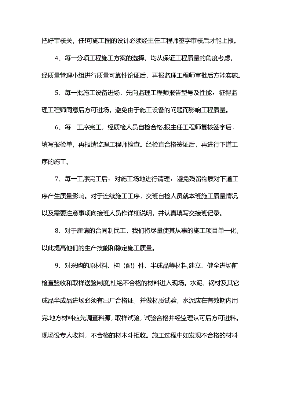 施工质量计划.docx_第3页