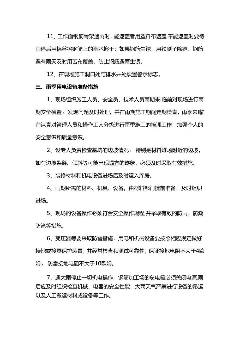 雨季防汛措施.docx_第3页