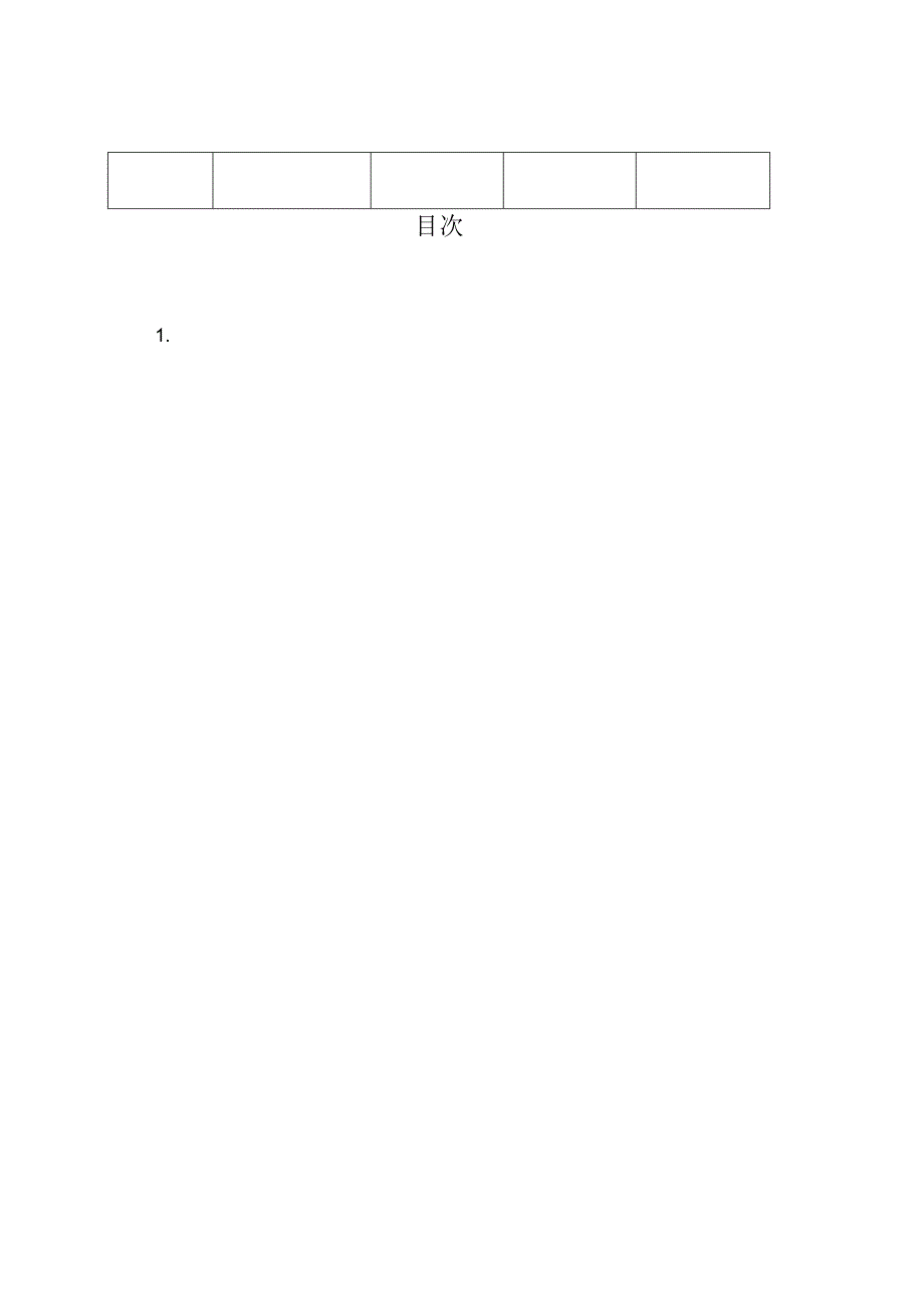 18 应急管理程序.docx_第2页