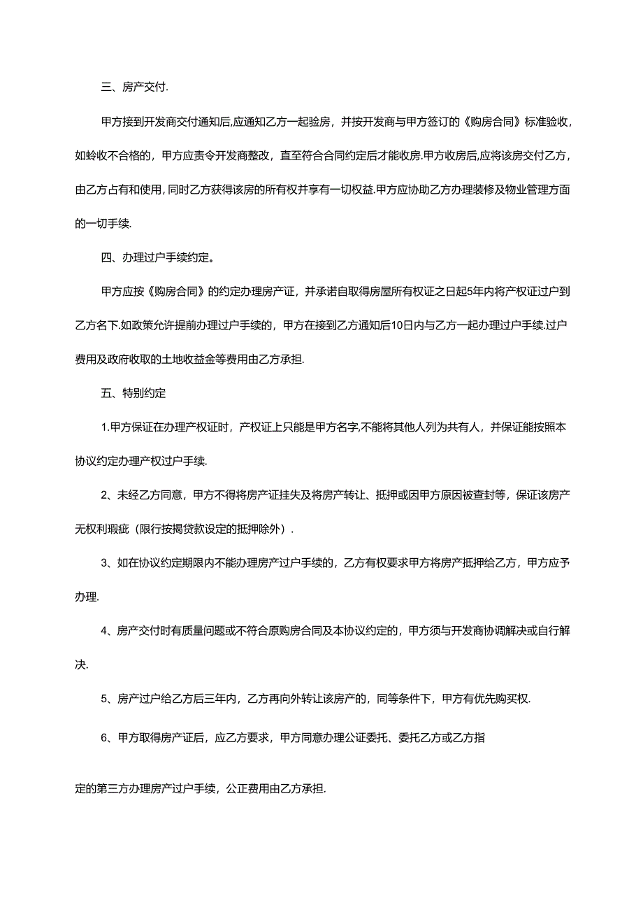 房屋转让协议书5份.docx_第2页