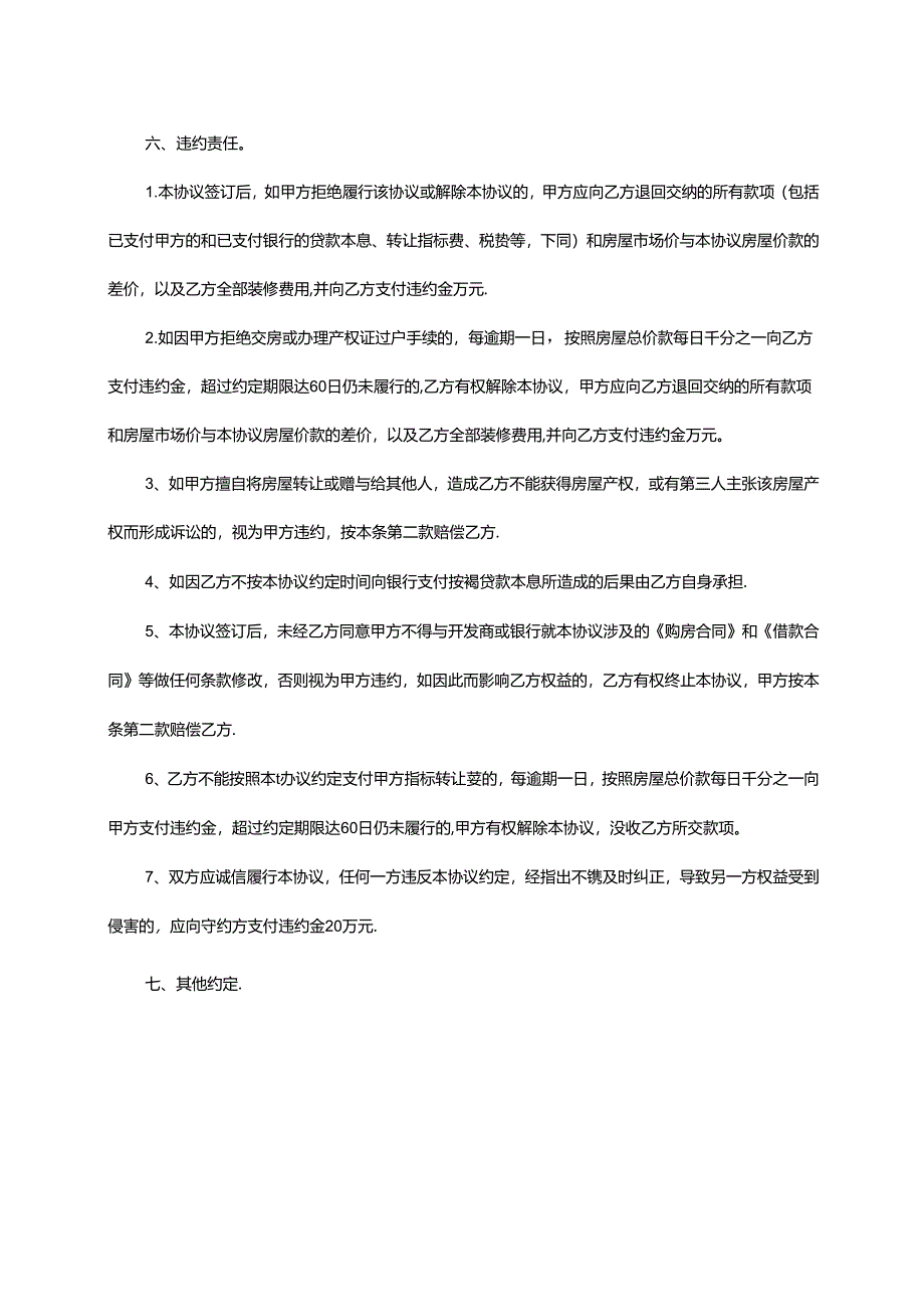 房屋转让协议书5份.docx_第3页