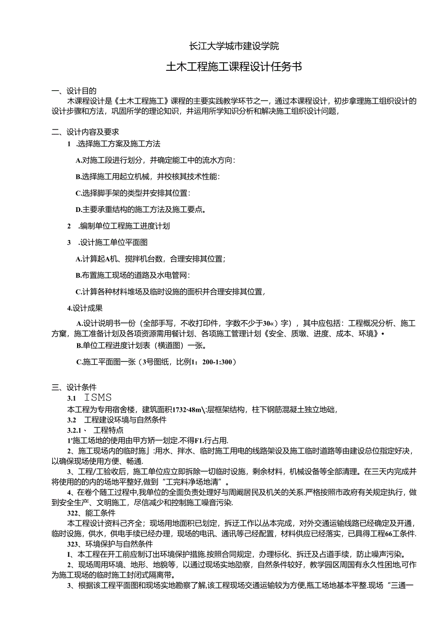 施工组织设计任务书-2024-2.docx_第1页