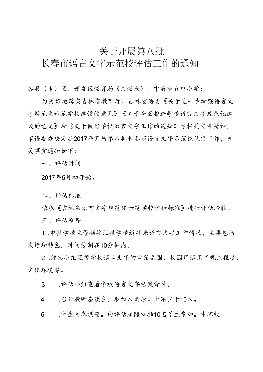 第八批示范校通知1.docx_第1页