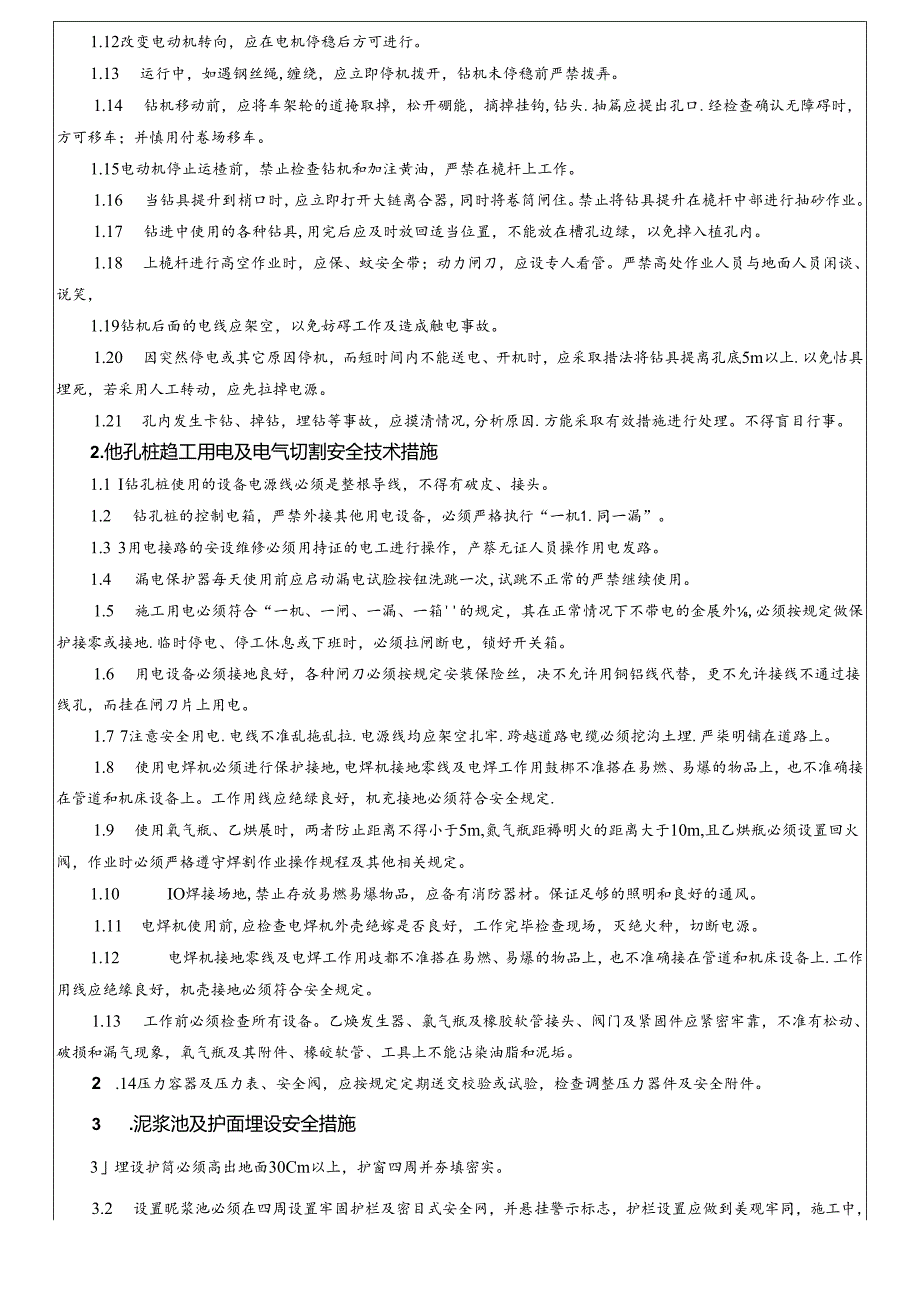 16-01桥梁桩基施工安全技术交底（田市跨永安溪、台金高速特大桥）.docx_第3页