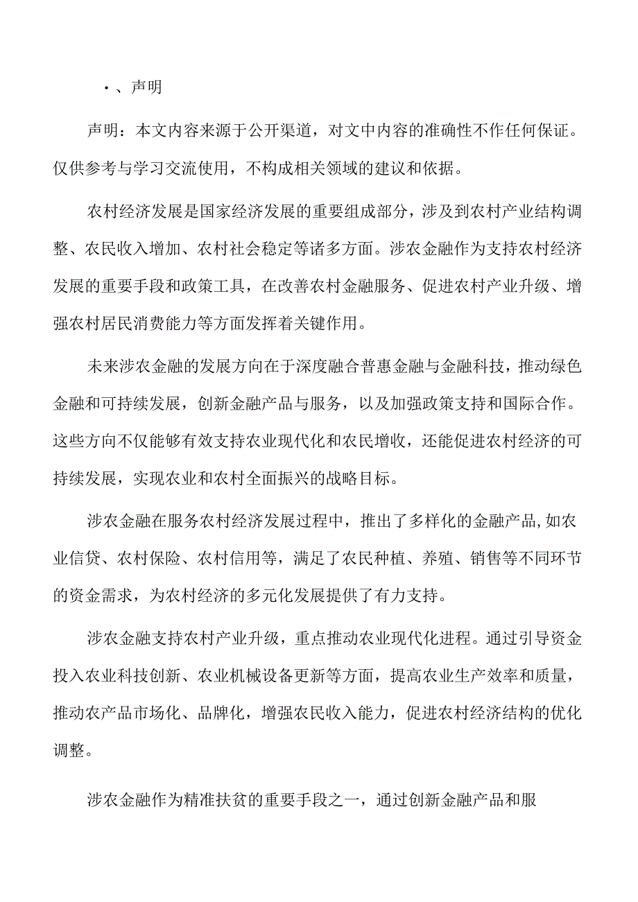 数字普惠金融助推乡村振兴的机遇分析.docx_第2页