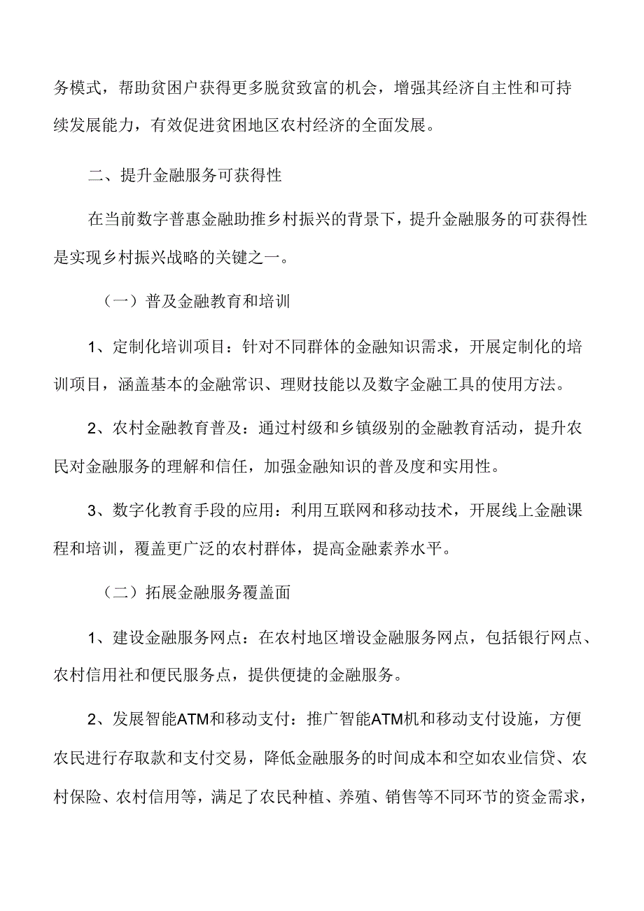 数字普惠金融助推乡村振兴的机遇分析.docx_第3页