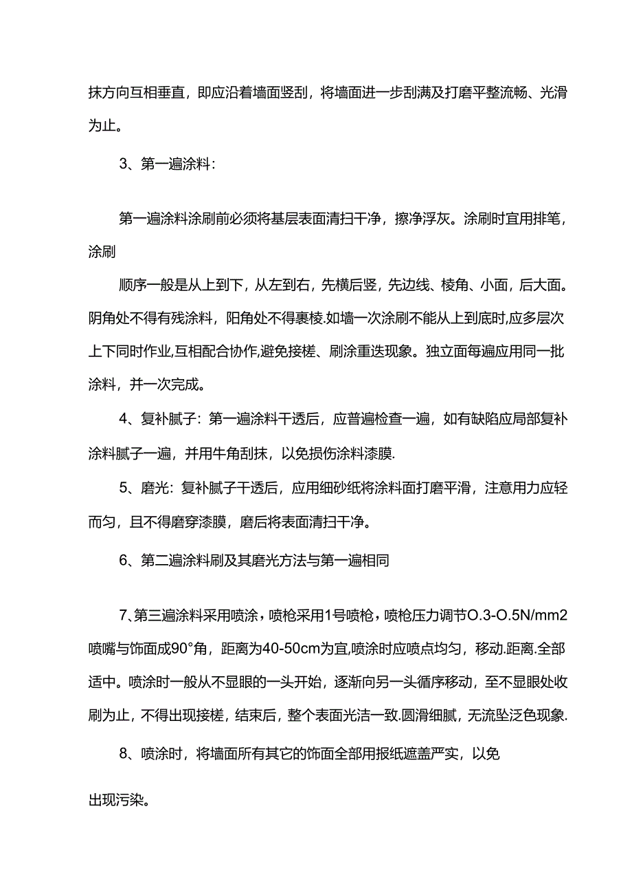 涂料工程施工方案.docx_第2页