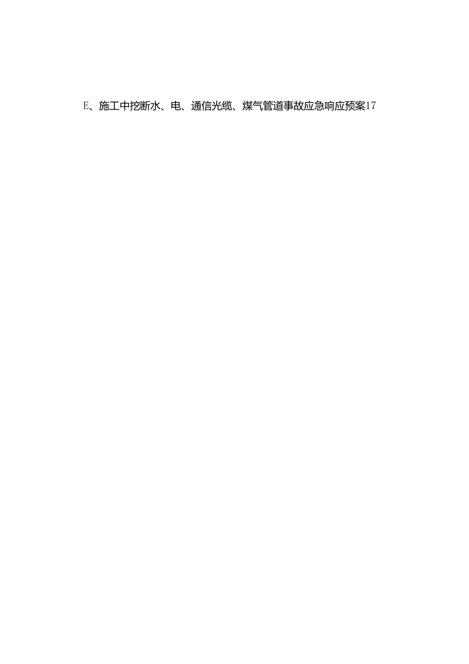 秀山县学府大道建设项目(二标段)综合应急预案.docx_第2页