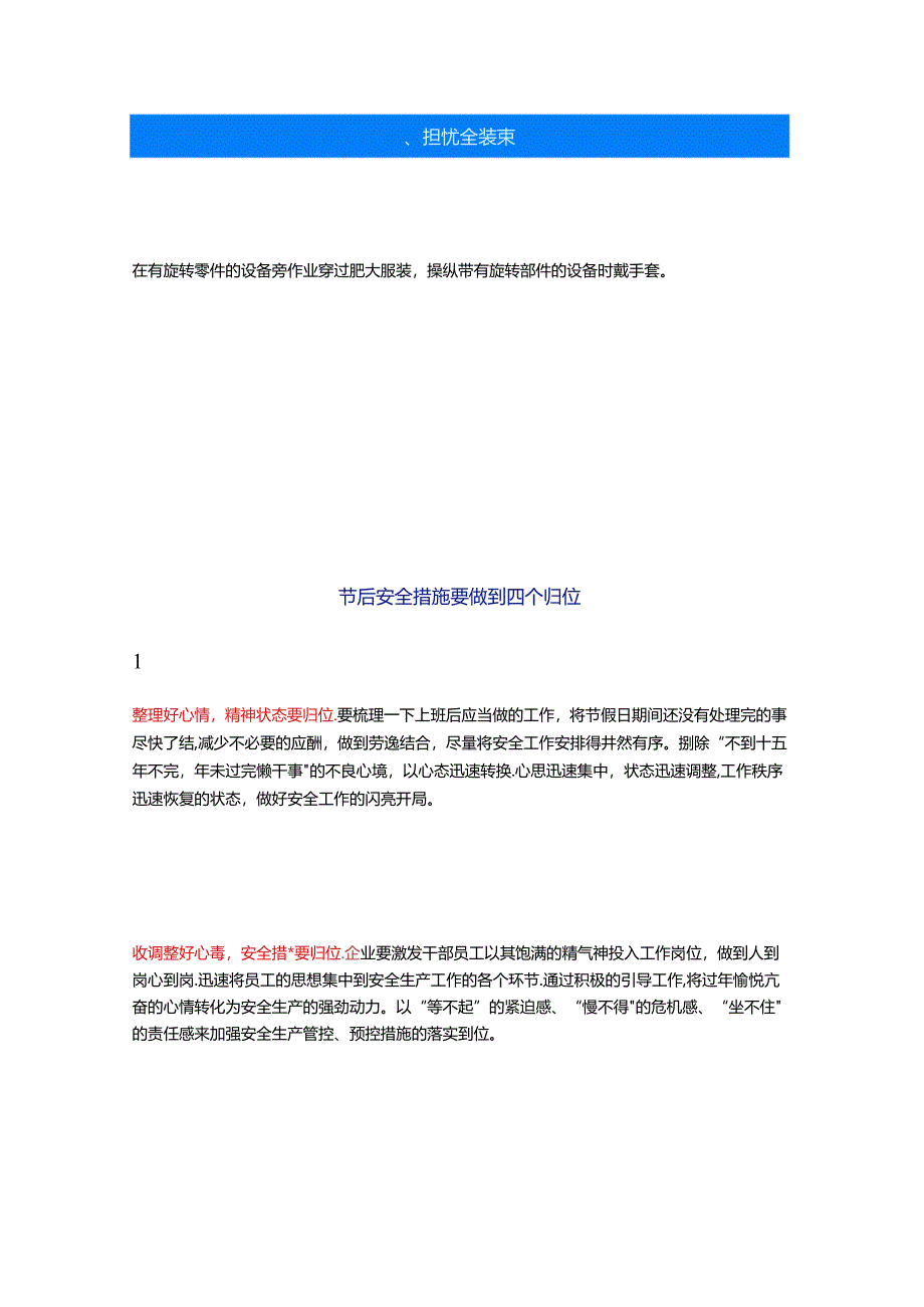 节后复工：八危、四归、六盲、六一、五法、十表.docx_第3页