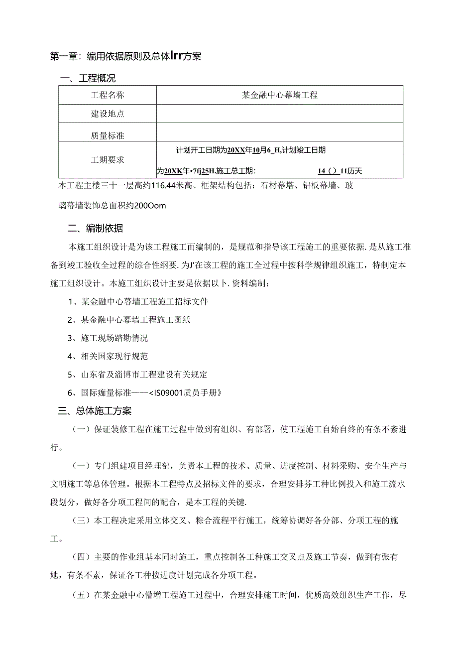 某金融中心幕墙工程施工组织设计.docx_第3页