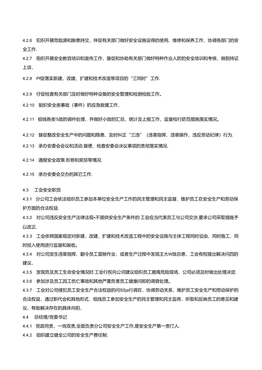 安全生产管理制度.docx_第2页