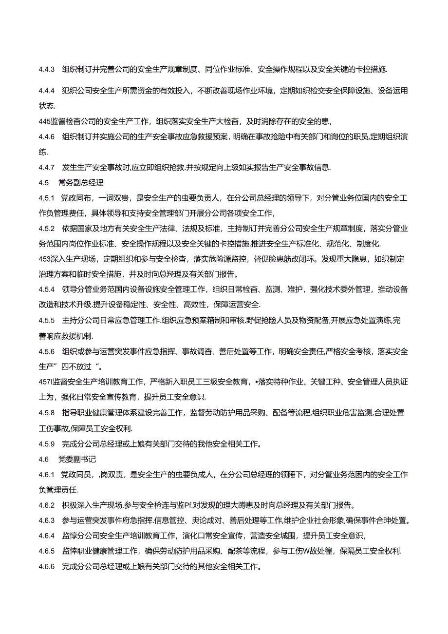 安全生产管理制度.docx_第3页