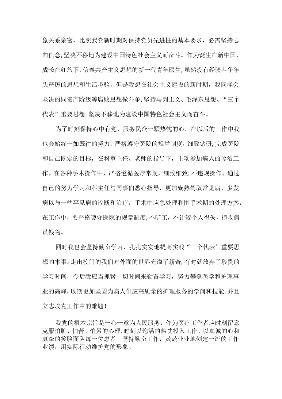 人民医院临床医生演讲稿(临床精华).docx_第2页