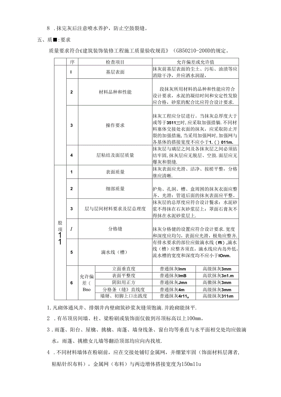 N区抹灰工程技术交底.docx_第3页