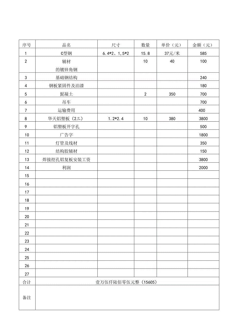 金鸿能源广告清单.docx_第1页