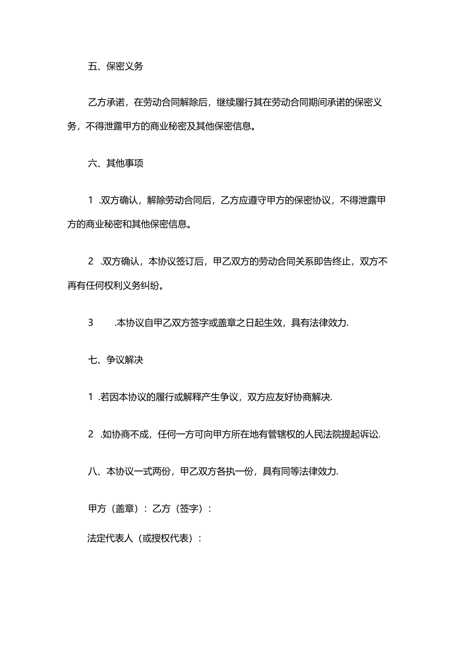 一次性解除劳动合同赔偿协议.docx_第3页