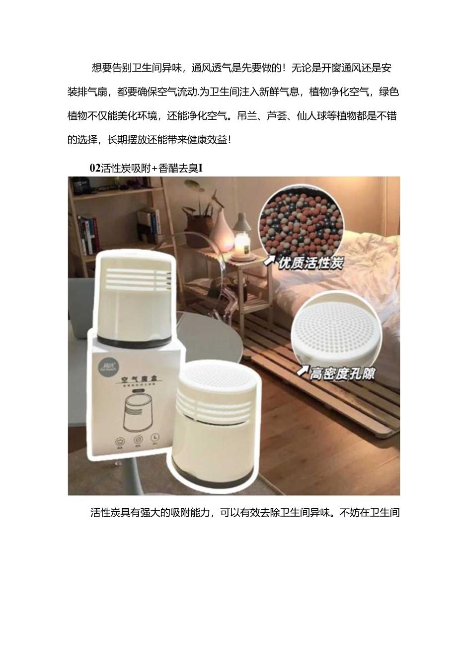 几个实用的卫生间除臭小妙招.docx_第2页