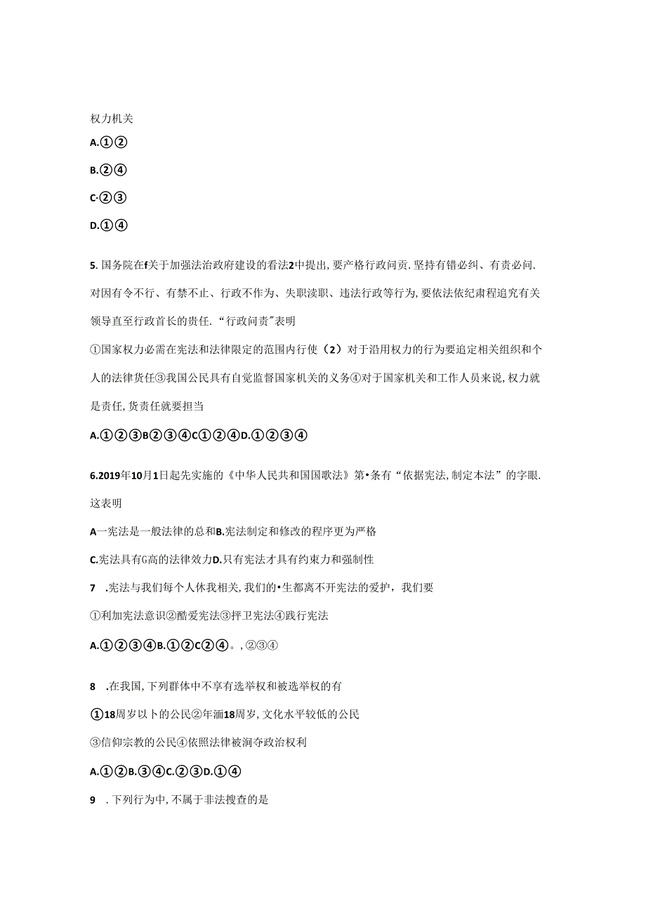 人教版八年级下册道德与法治第一第二单元复习练习题（无答案）.docx_第2页