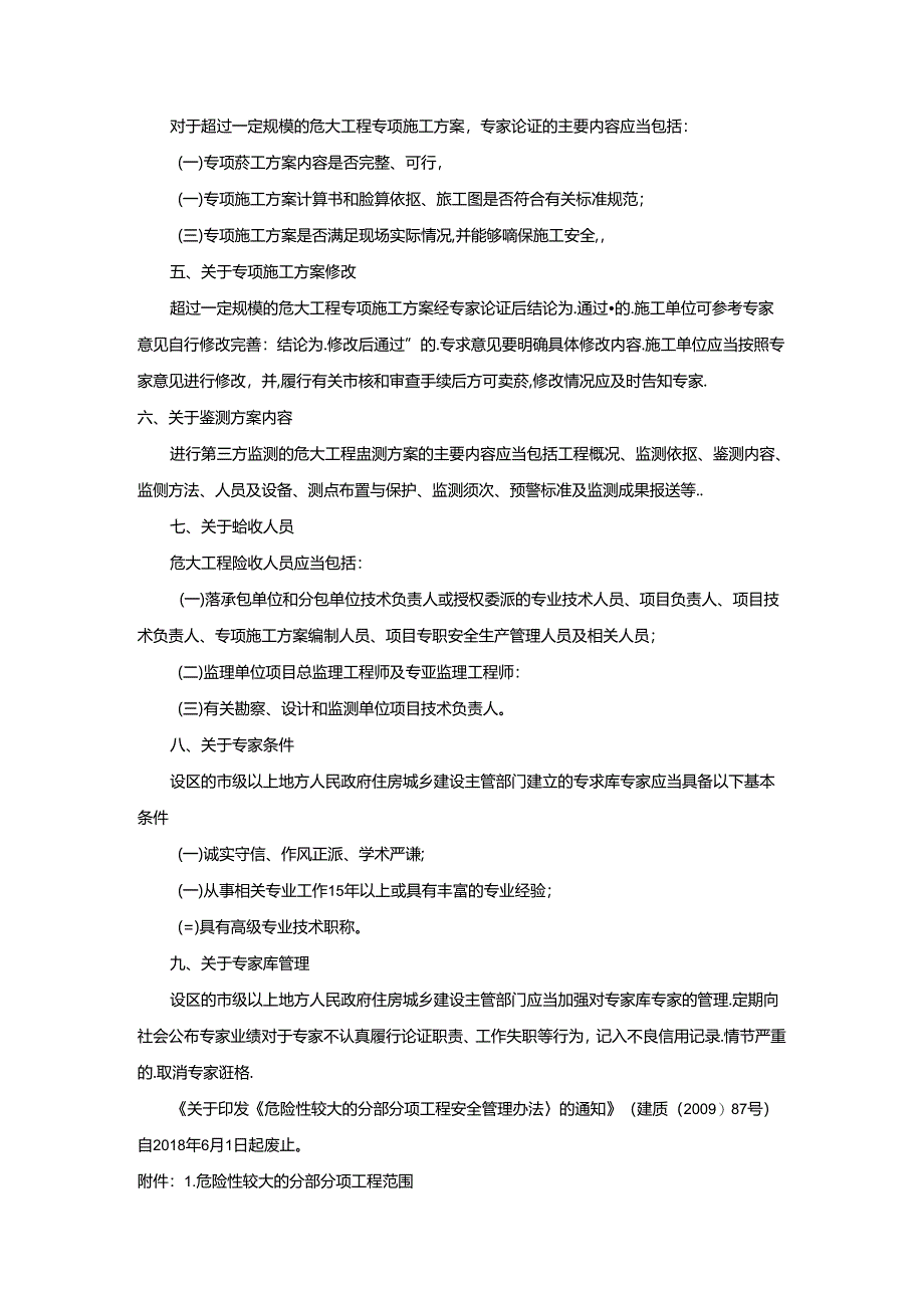 建办质〔2018〕31号关于实施《危险性较大的分部分项工程安全管理规定》有关问题的通知.docx_第2页