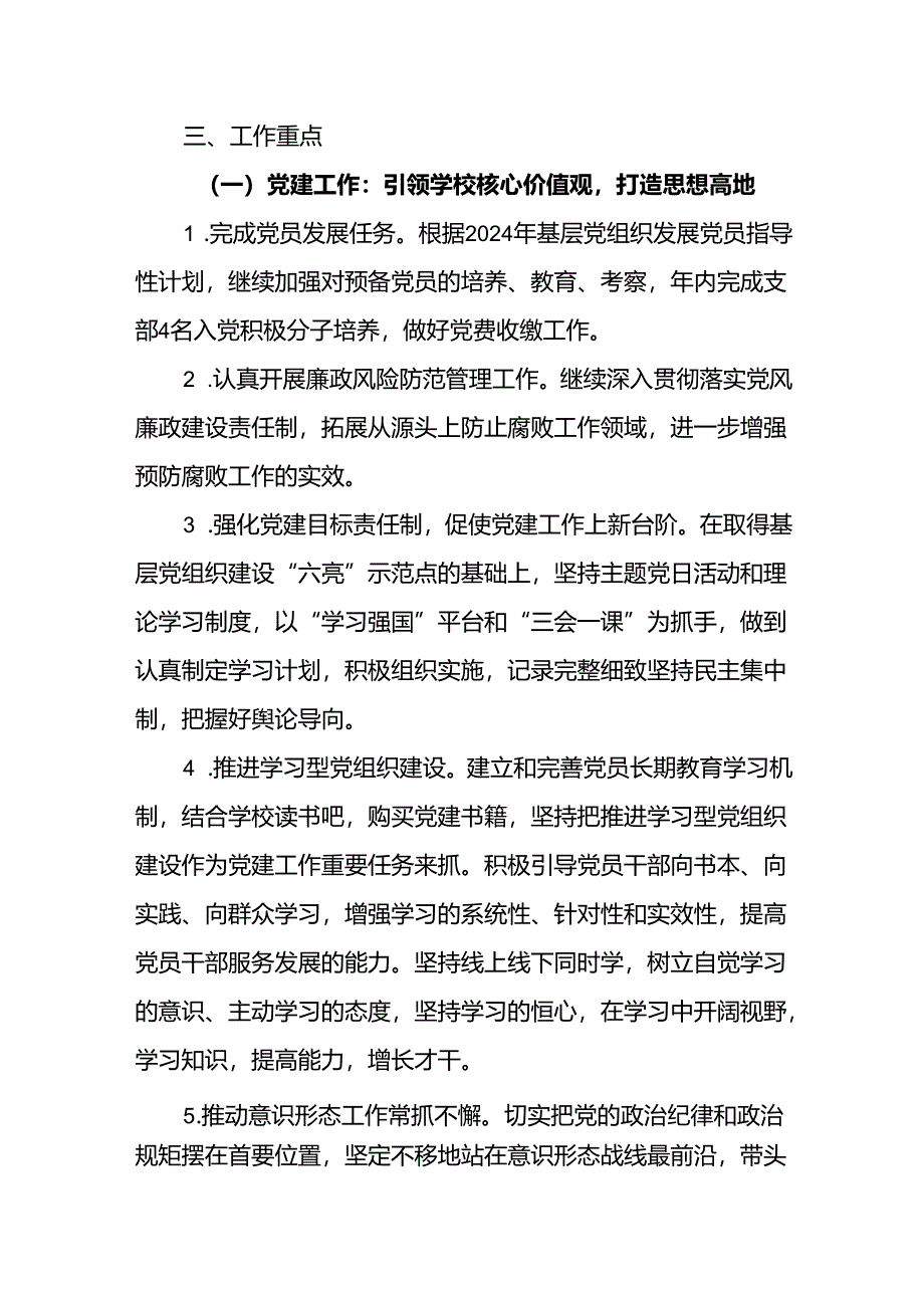 小学学校2024-2025学年工作计划.docx_第2页